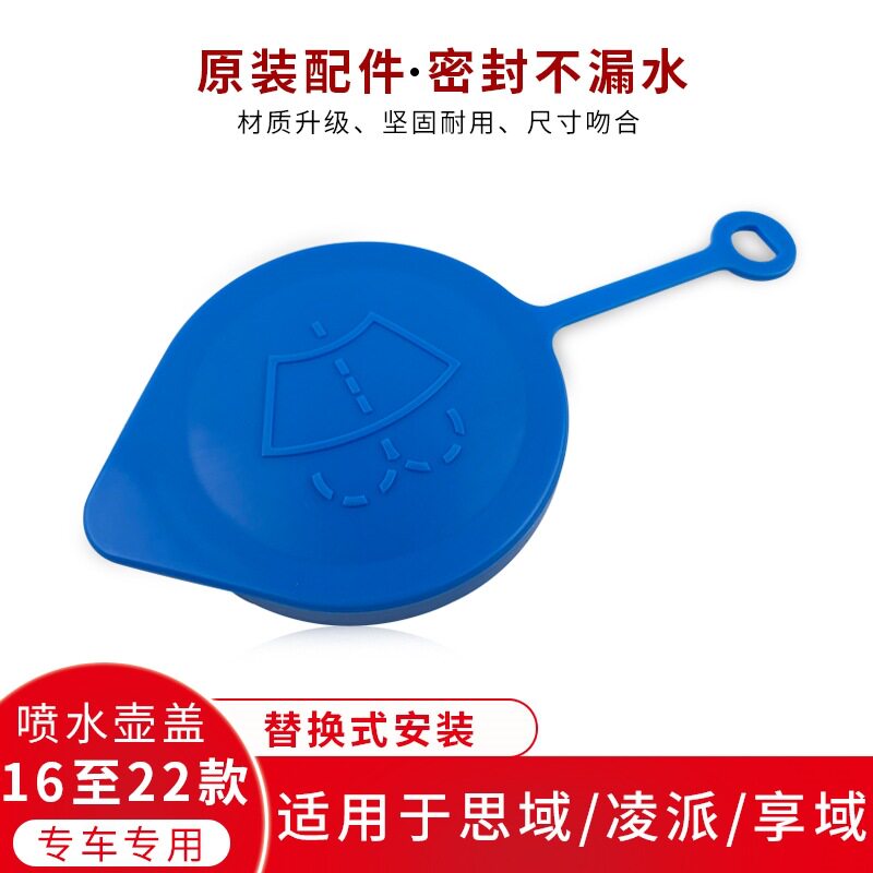 适用于六/七代雅阁/歌诗图雨刮喷图片
