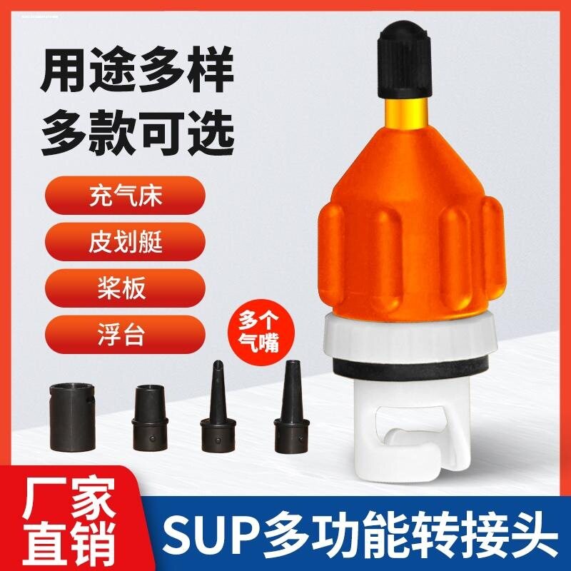 桨板转换头车载电动充气泵转换接图片