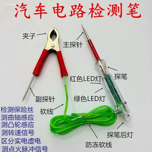 网红电笔汽车线路检测维修6V12V2