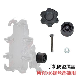 适合五匹手机支架防盗缧丝摩托车手机架M10防盗锁通用型