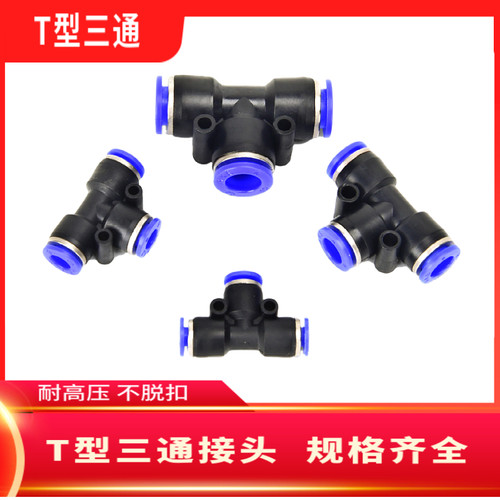 PE三通快速接头气管快插
