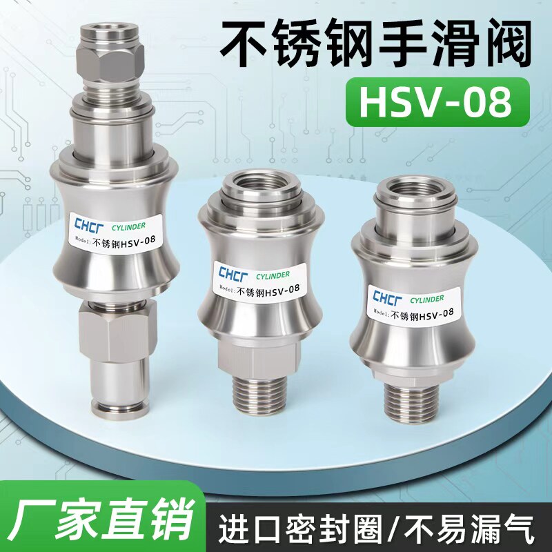 气动304不锈钢手滑阀HSV08手推阀气源滑动开关推拉阀泄压排气阀
