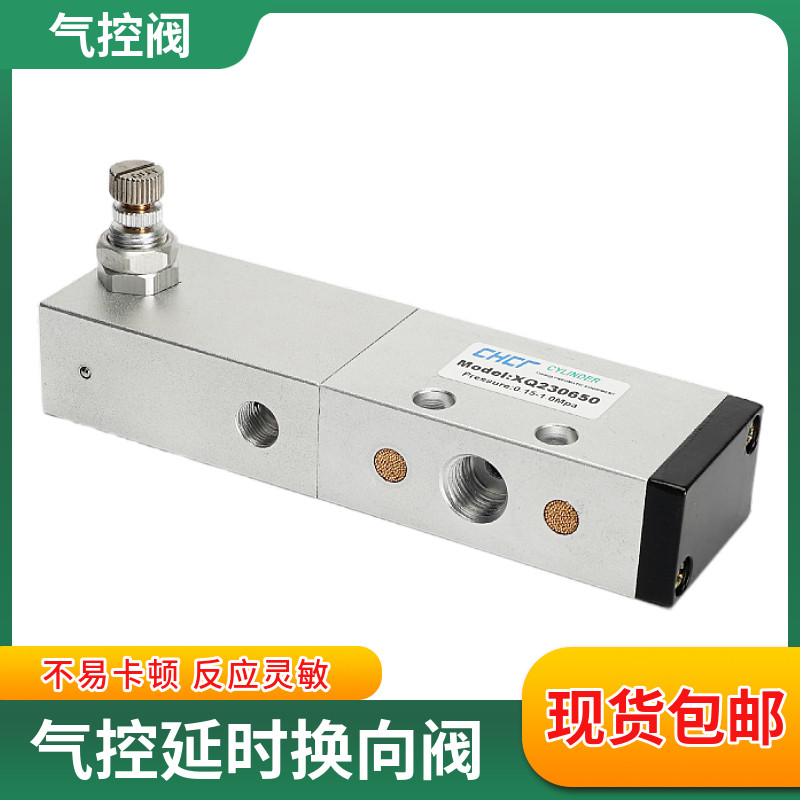 气动二位三通/五通气控延时换向阀xq230450 xq230650 xq250650