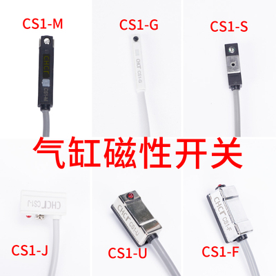 CS1-U CS1-G CS1-S CS1-F cs1-j 磁性开关 磁感应开关气缸用开关