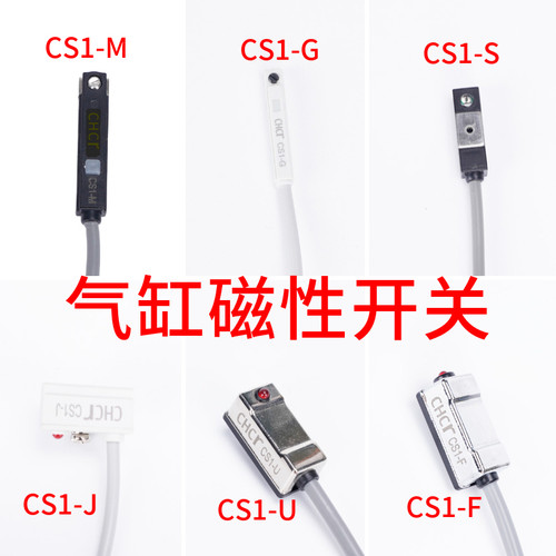 CS1-U CS1-G CS1-S CS1-F cs1-j 磁性开关 磁感应开关气缸用开关
