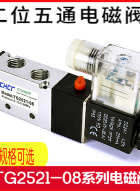 二位五通换向阀电磁阀TG2521-08 11-06 31-10 41-15 AC220V DC24V
