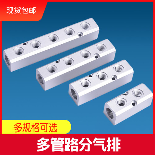 多管路气排分气块气路排直通多通气管快速接带安装孔气路分配器铝