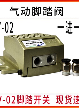 气动脚踏阀FV-02 一进一出脚踏开关 脚踩 脚控 二位三通气阀开关