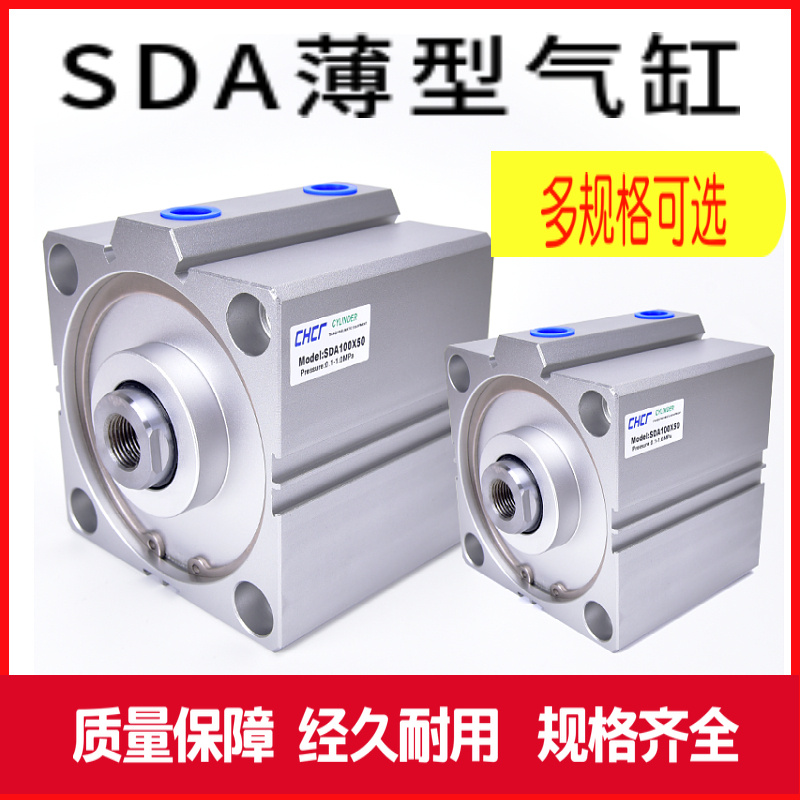 薄型气缸SDA32*5/10/15/20/25/30/35/40/45/50/60/70/80/90/100