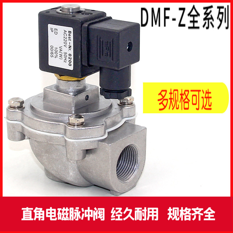1寸直角式电磁脉冲阀 dmf-z-25 20 40s 50s 62s 76s除尘喷涂 精品