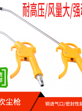 黄色气动吹尘枪 气枪 吹风 吹气 吹水枪 清洗工具塑钢材质带接头