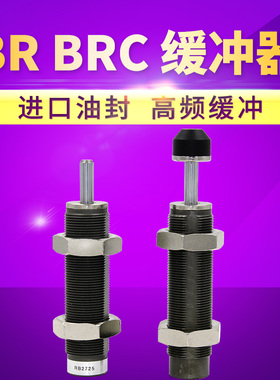 RB0806油压缓冲器RBC1007 1210 2015 2525气缸阻力器阻尼器吸震器