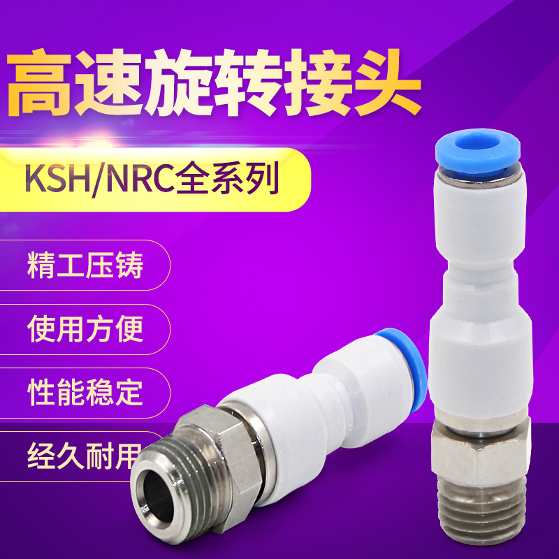 气动高速旋转接头快插