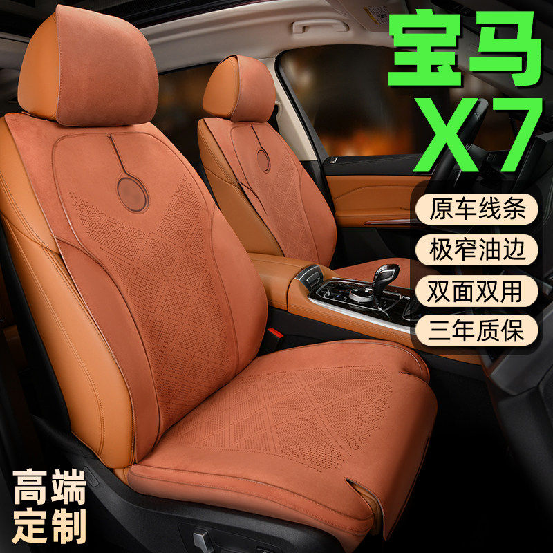 亦春天宝马专车定制座垫X5X6X4X75系7系专用翻毛皮汽车坐垫
