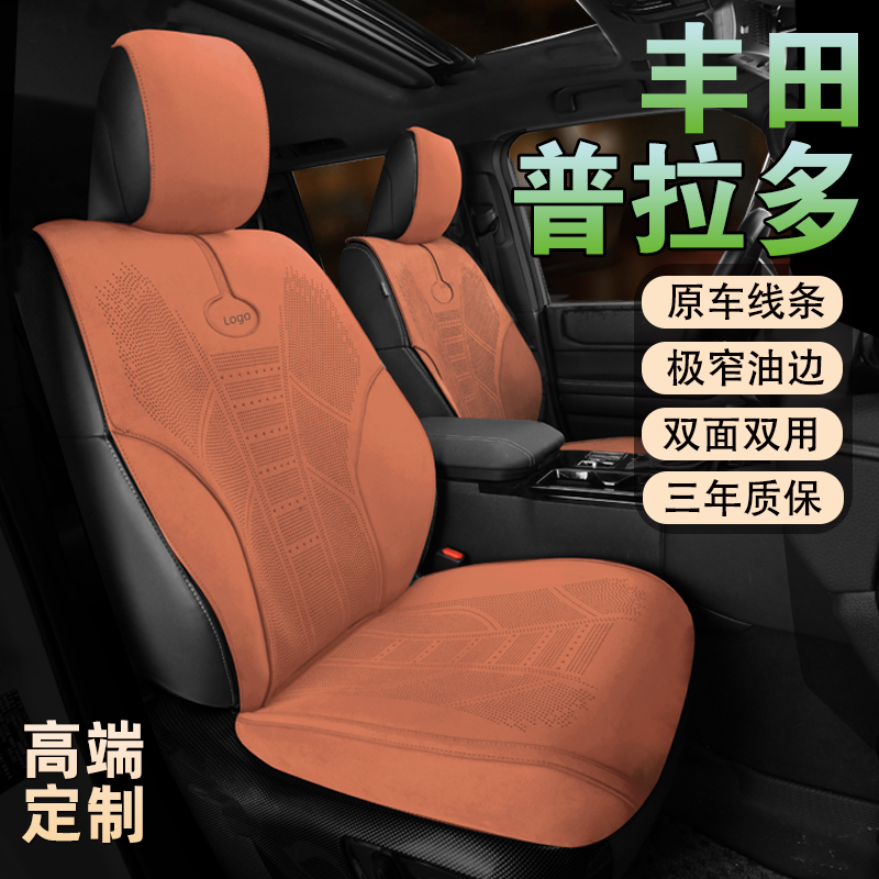 亦春天丰田普拉多专车专用座套双面双用皮革定制座椅套,汽车用品/电子/清洗/改装,专车专用座套/座垫,淘宝优惠券,粉丝福利购,淘宝优惠卷