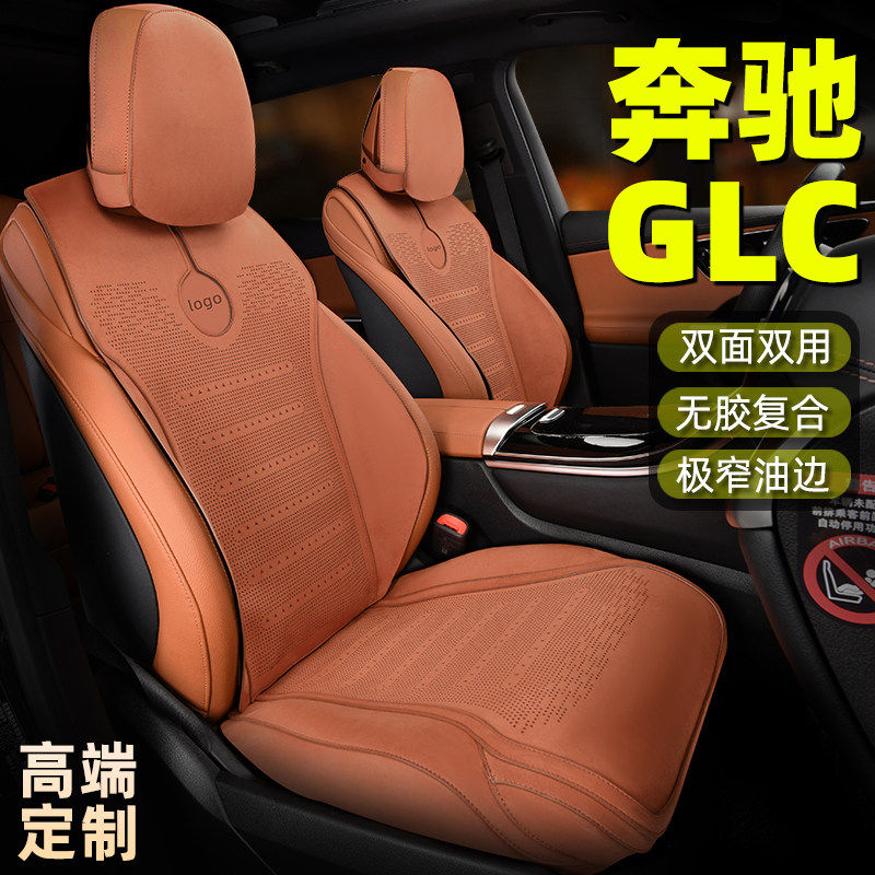 亦春天适用奔驰GLC专用坐垫四季专用透气GLE原车定制翻毛皮座垫