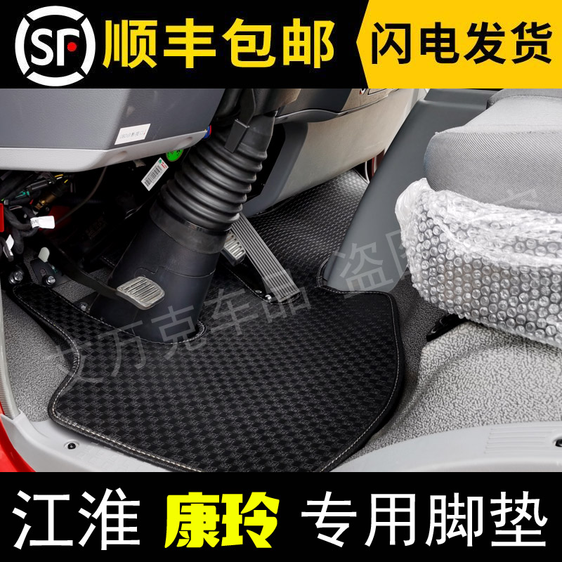 江淮康铃新康j3j6康玲脚垫