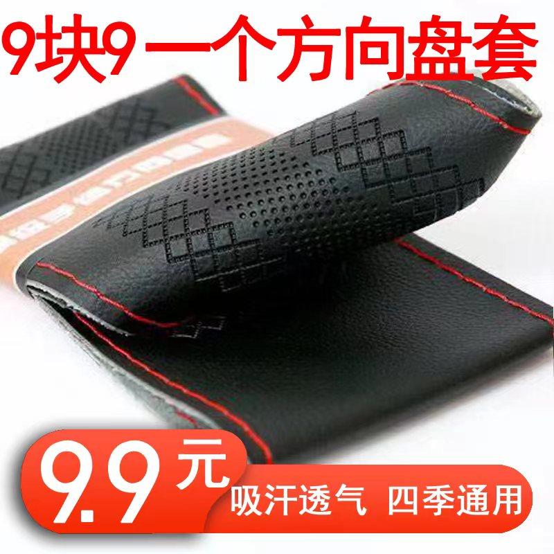 【9.9手缝把套】汽车真皮大众