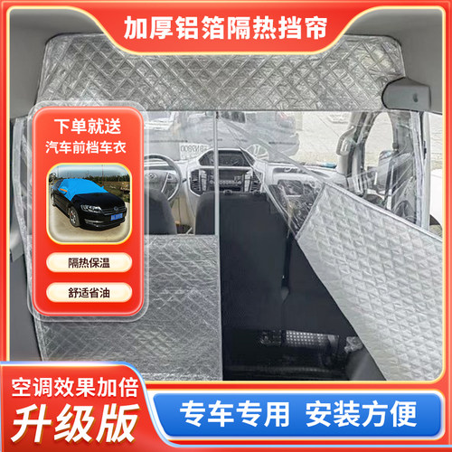 汽车面包车五菱扬光菱势黄金仓EV50电车空调前后排隔离热板隔断帘