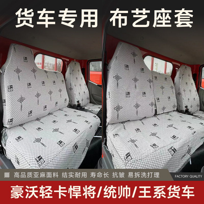 货车座套中国重汽豪沃HOW0统帅悍将重汽王牌瑞狮777坐垫737、757,汽车用品/电子/清洗/改装,通用座套/座垫,淘宝优惠券,粉丝福利购,淘宝优惠卷