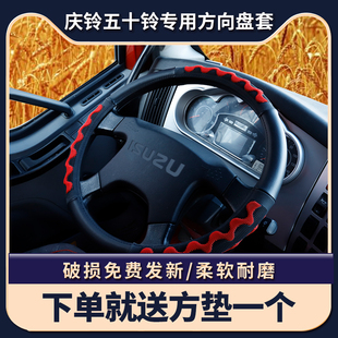 适用于庆铃五十铃方向盘套KV100 700P货车把套方向盘套 100P 600P