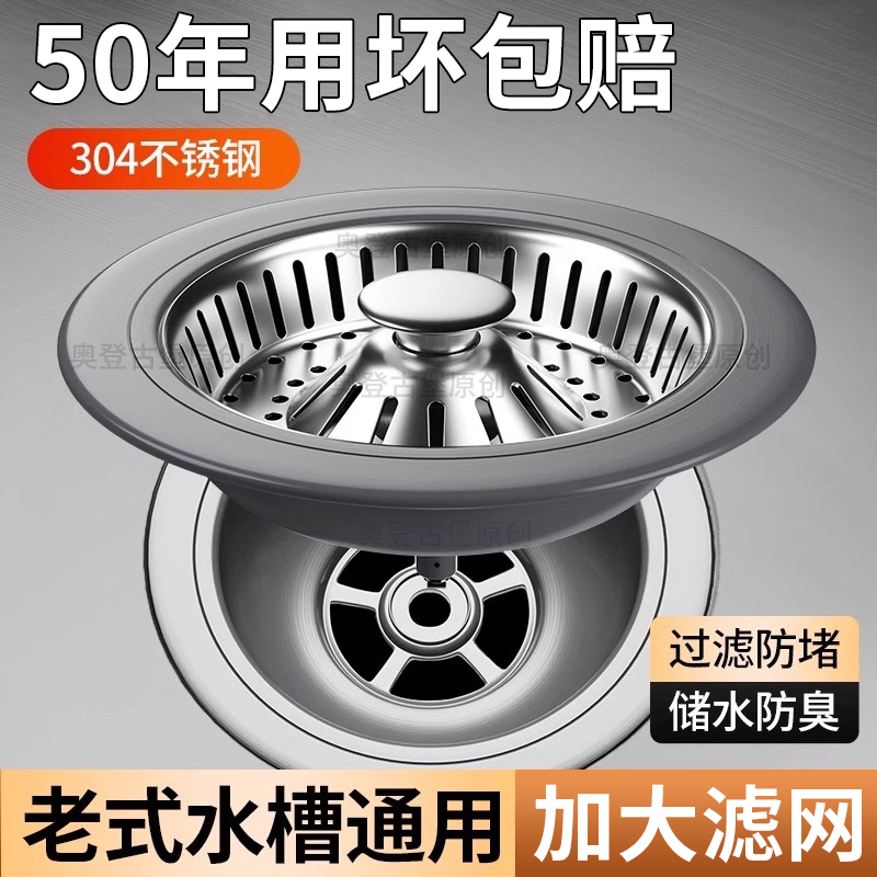 加厚不锈钢防虫防臭过滤快速下水