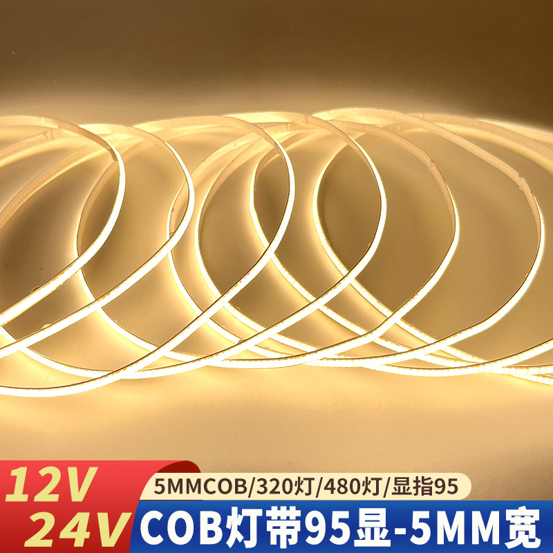 12V24VCOB灯带5MM320灯480灯