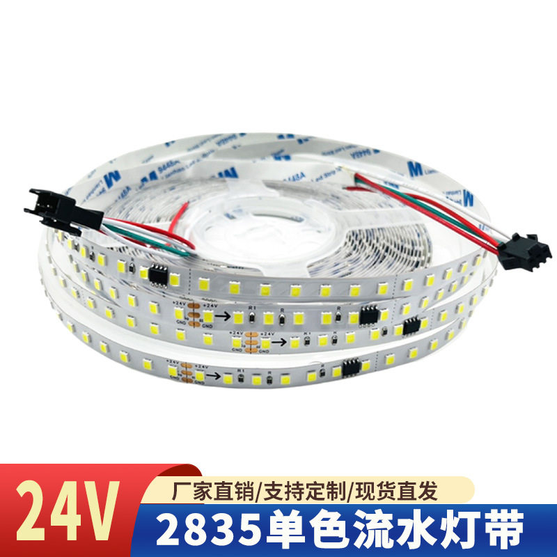 24V灯带8MM单色流水追光跑马灯