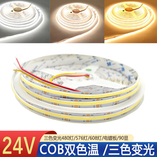 24VCOB灯带双色480灯576灯三线