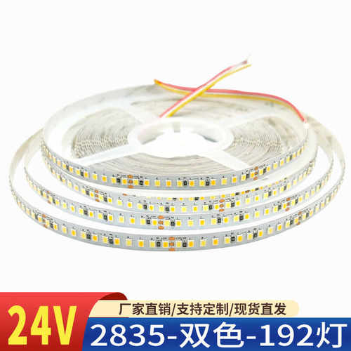双色温贴片5MM24Vled