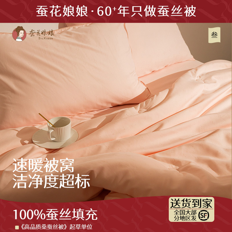 蚕花娘娘被子100%蚕丝被夏凉被被子母被儿童被芯春秋被,床上用品,蚕丝被,淘宝优惠券,粉丝福利购,淘宝优惠卷
