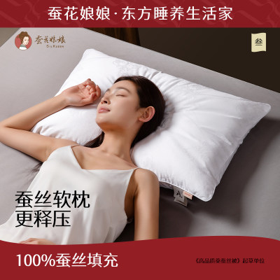 蚕花娘娘蚕丝枕低枕释压