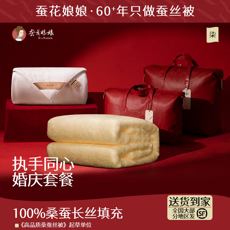执手同心婚庆套餐新婚礼物新人陪嫁婚房喜被蚕丝被结婚订婚送闺蜜