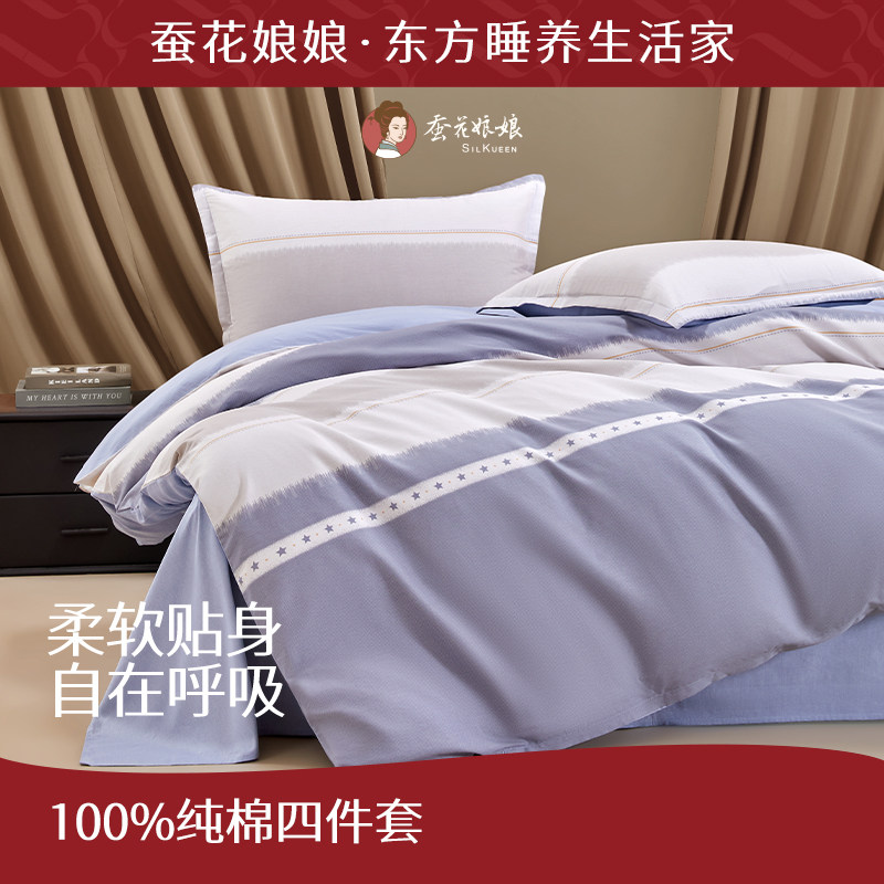 蚕花娘娘线下环保纯棉四件套全棉被套床单床品套件高级感床上用品