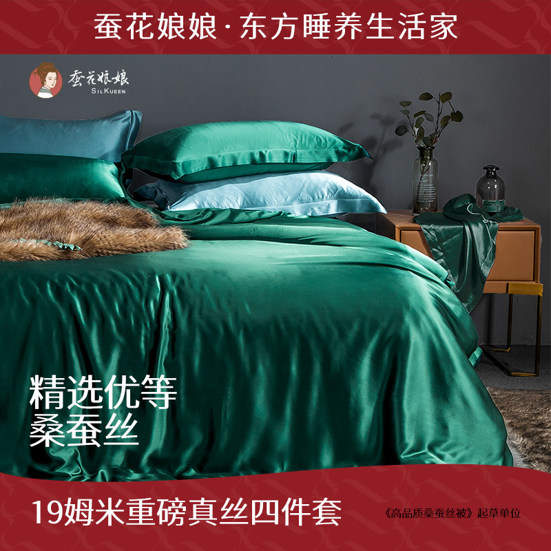 蚕花娘娘真丝四件套重磅100桑蚕丝被套纯色床上用品四季套件