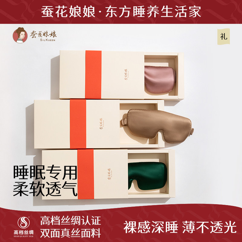 蚕花娘娘双面真丝眼罩睡眠专用男女桑蚕丝遮光罩丝绸遮光透气睡觉,节庆用品/礼品,创意礼盒/礼品套组,淘宝优惠券,粉丝福利购,淘宝优惠卷