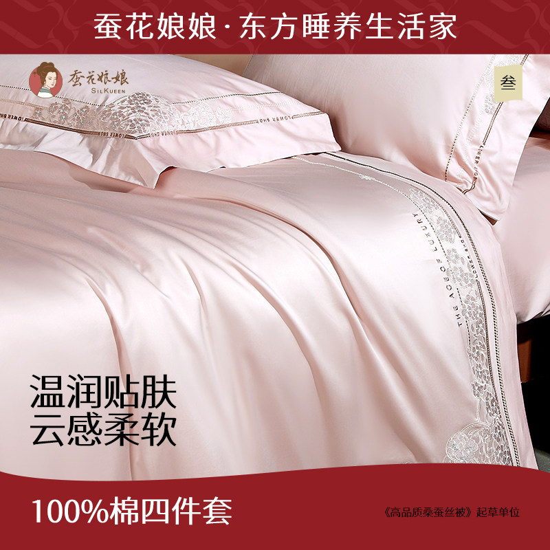 蚕花娘娘床上四件套新疆棉轻奢高级感婚庆陪嫁全棉被罩被套刺绣