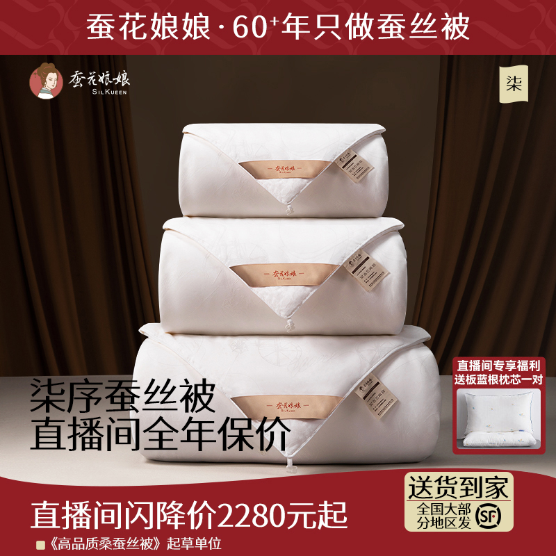 会员回馈专享高于优等品桑蚕丝被