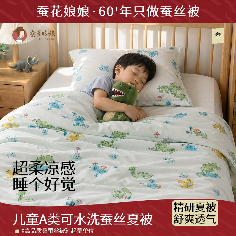 男童60支兰精天丝夏凉被凉感100%蚕丝被空调被可水洗薄款被子儿童