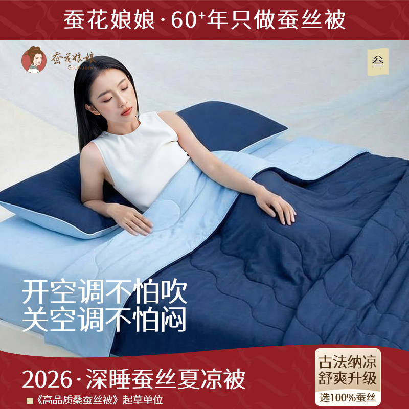 2026蚕花娘娘深睡蚕丝夏凉被水洗可机洗单人被子儿童凉感双人被