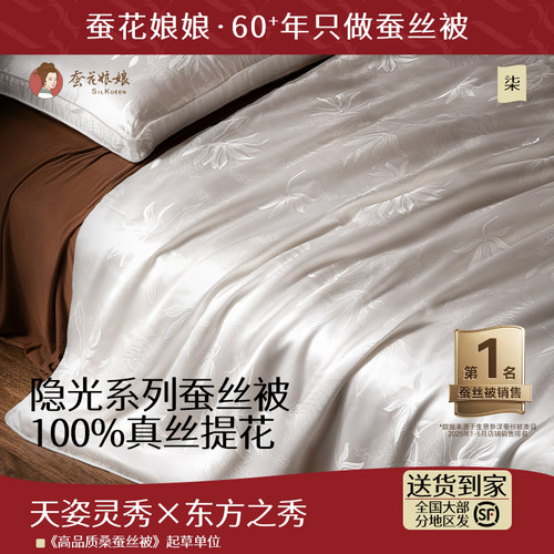 蚕花娘娘高档桑蚕丝被真丝