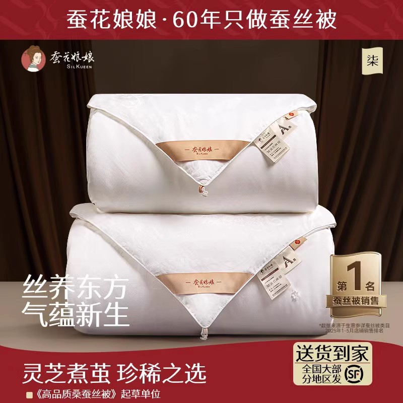 蚕花娘娘精品桑蚕长丝被灵芝煮茧