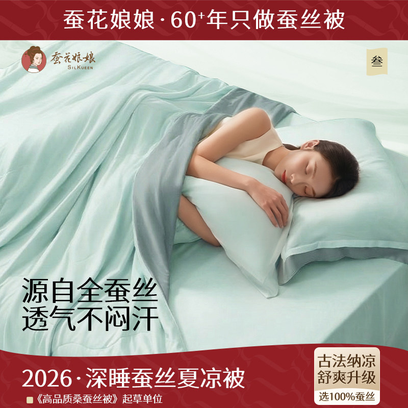 蚕花娘娘蚕丝深睡夏凉被正品可机洗a类母婴级儿童夏被