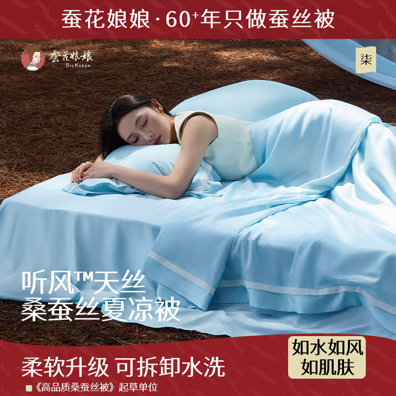 蚕花娘娘夏季100s兰精天丝被夏凉被桑蚕长丝薄款莱赛尔夏被空调被