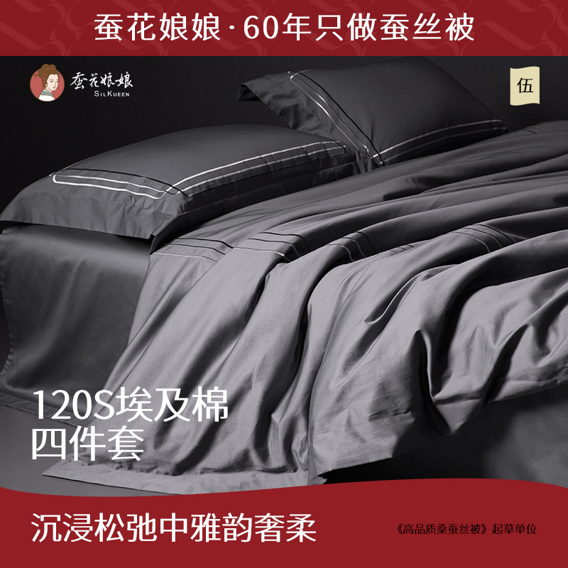 高端120支埃及棉四件套轻奢