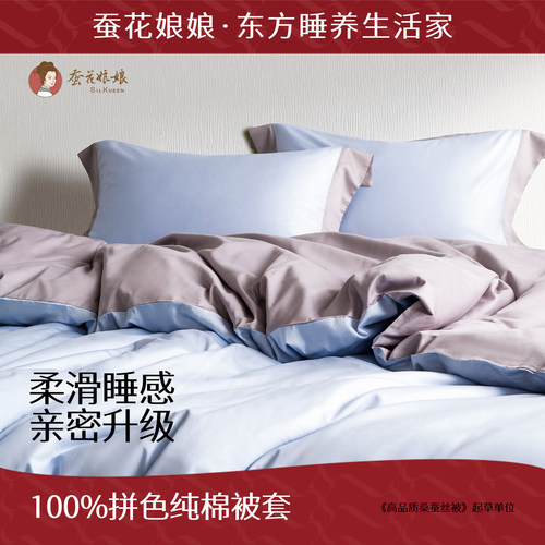 蚕花娘娘全棉被套双色纯棉套件