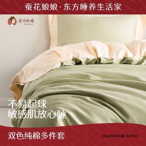 蚕花娘娘纯棉四件套三件套