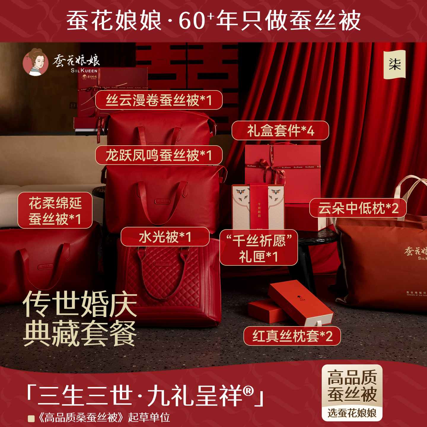 九礼呈祥喜被陪嫁红色四件套蚕丝被结婚床上用品婚庆被子旗舰套组