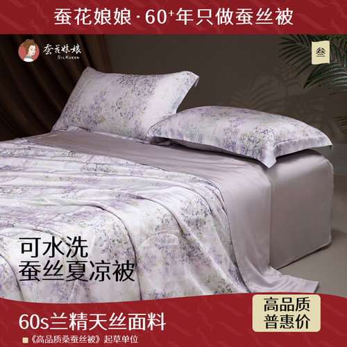 100%蚕丝天丝夏被四件套夏凉被