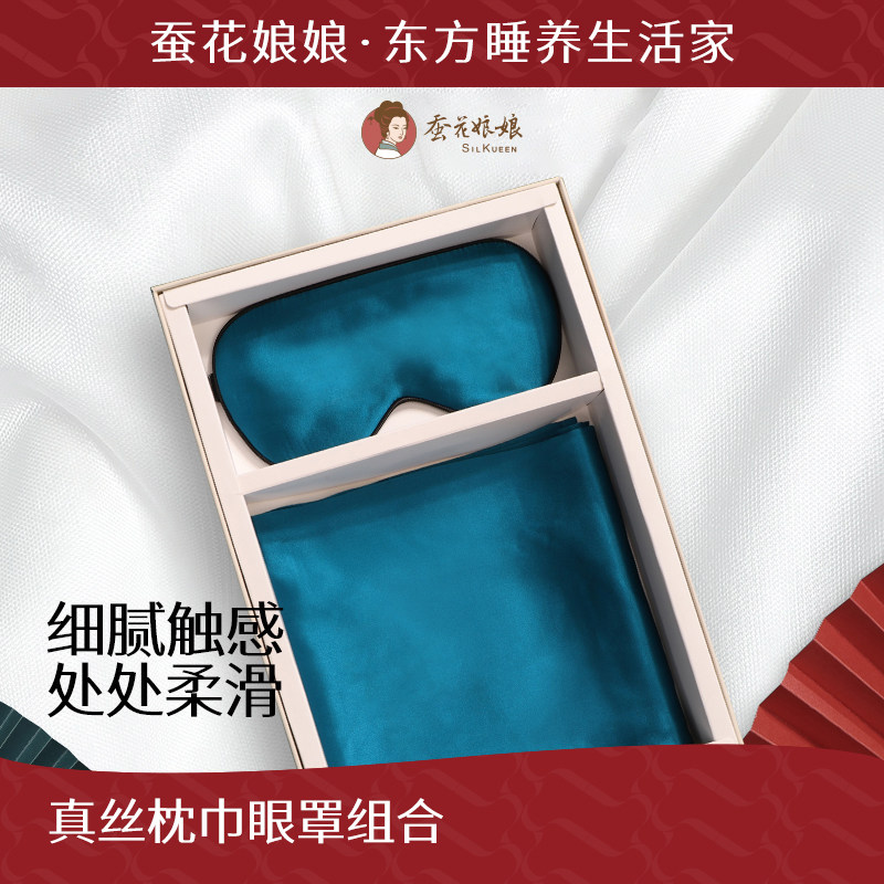 线下专柜同款真丝眼罩真丝枕巾组合礼盒装